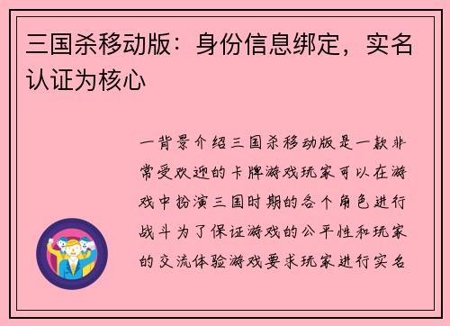 三国杀移动版：身份信息绑定，实名认证为核心