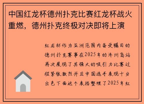 中国红龙杯德州扑克比赛红龙杯战火重燃，德州扑克终极对决即将上演